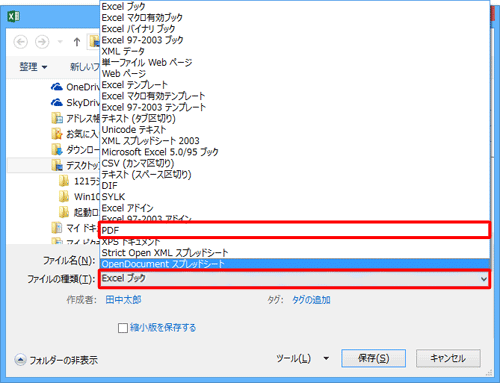 「ファイルの種類」ボックスをクリックし、表示された一覧から「PDF」をクリックします