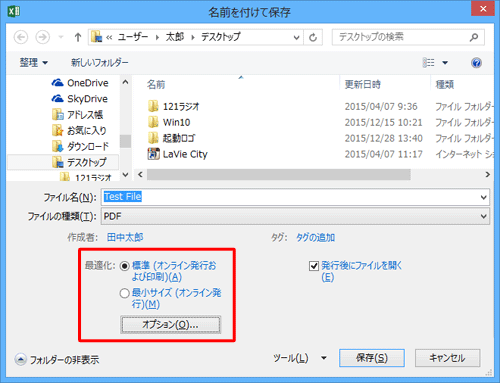 ファイルサイズは大きくても、文書の印刷品質を高くしたい場合は、「標準（オンライン発行および印刷）」を、印刷品質は低くても、ファイルサイズを小さくしたい場合は、「最小サイズ（オンライン発行）」をクリックします