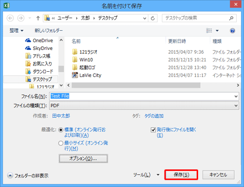 「保存」をクリックします