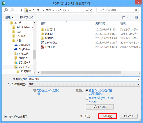 「発行」をクリックします