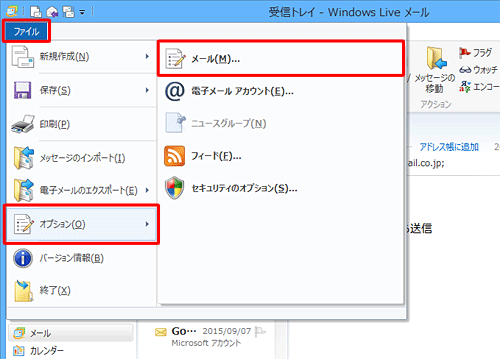 リボンから「ファイル」をクリックして、「オプション」にマウスポインターを合わせ、表示された一覧から「メール」をクリックします