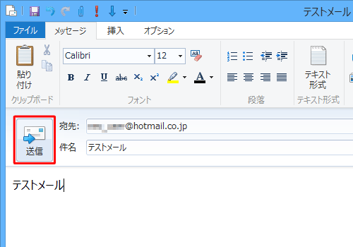 宛先、件名、本文を入力し、「送信」をクリックします