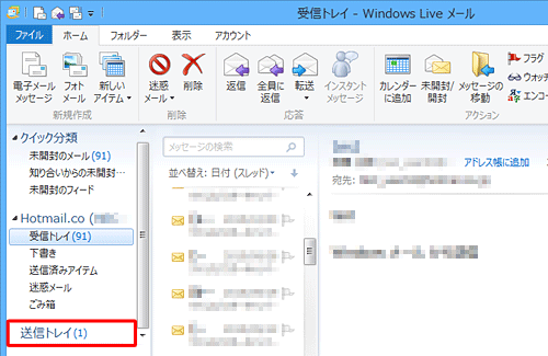 画面左側の一覧（フォルダーウィンドウ）の「送信トレイ」に数字が表示されます