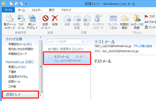 「送信トレイ」をクリックし、送信トレイにメールが保存されていることを確認します
