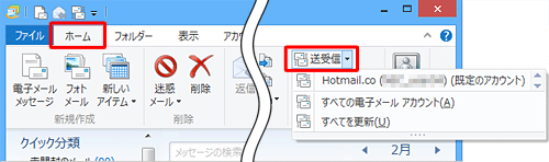 送信トレイに保存されたメールを送信するには、リボンから「ホーム」タブをクリックし、「ツール」グループの「送受信」をクリックします