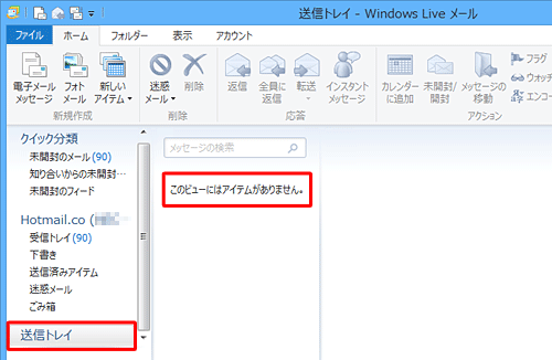 メールの送信が完了すると、メールは送信済みアイテムに移動し送信トレイからなくなります