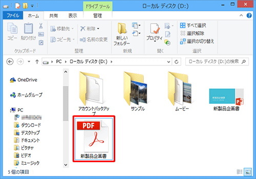 ファイルがPDF形式で保存されたことを確認してください