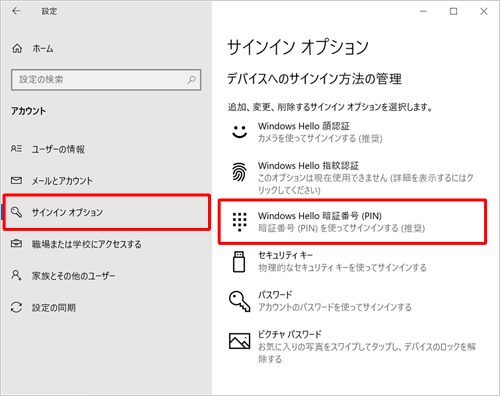 画面左側から「サインインオプション」をクリックし、「デバイスへのサインイン方法の管理」欄から「Windows Hello暗証番号（PIN）」をクリックします