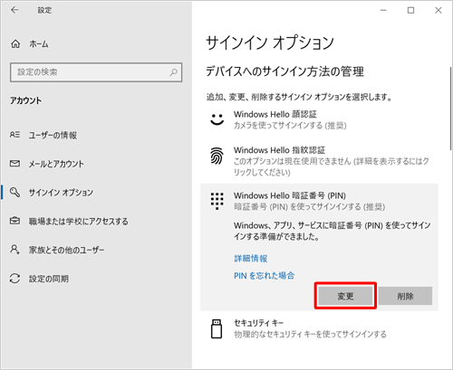 表示されたメニューから「変更」をクリックします