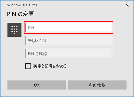 「PIN」ボックスに、現在設定しているPINを入力します