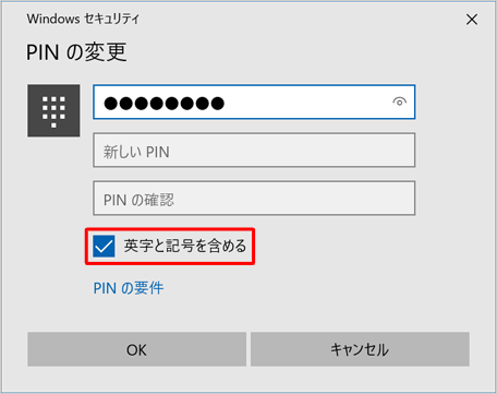 英字や記号をPINに設定する場合は、「英字と記号を含める」にチェックを入れます
