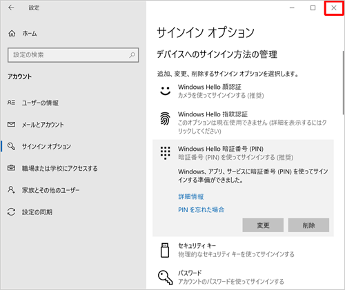 「アカウント」画面に戻りましたら、画面右上の「閉じる」をクリックして画面を閉じます