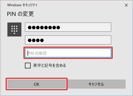 「PINの確認」ボックスに「新しいPIN」ボックスに入力したものと同じPINを入力して、「OK」をクリックします