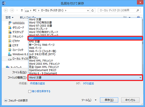 「ファイルの種類」ボックスをクリックして、表示された一覧から「PDF」をクリックします