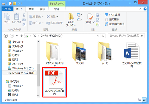 ファイルがPDF形式で保存されたことを確認してください