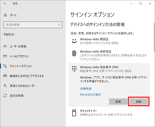 表示されたメニューから「削除」をクリックします