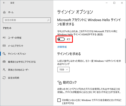 「削除」が押せない場合は、「MicrosoftアカウントにWindows Helloサインインを要求する」欄のスイッチをクリックして「オフ」に設定します