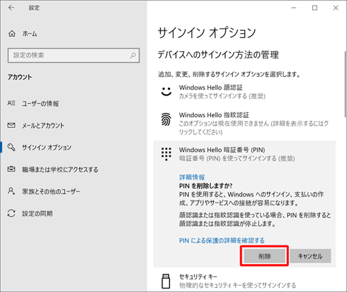 再度、「削除」をクリックします