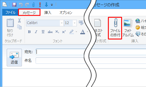 「メッセージ」タブをクリックし、「挿入」グループの「ファイルの添付」をクリックします