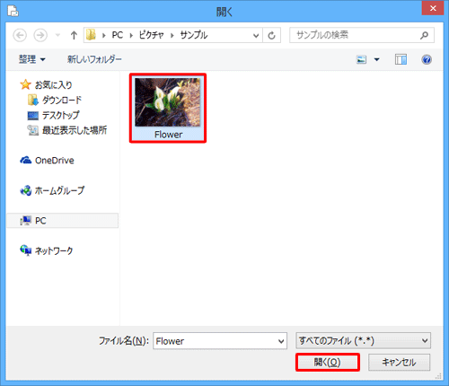 任意のファイルをクリックし、「開く」をクリックします
