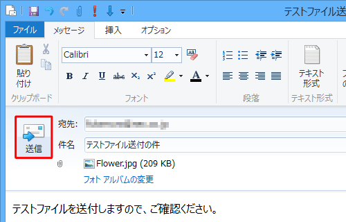 宛先、件名、本文などを入力し、「送信」をクリックします
