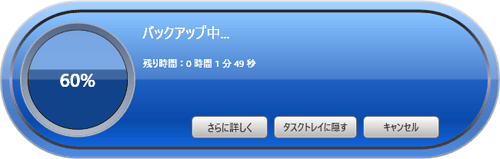 バックアップが開始されるので、しばらくそのまま待ちます