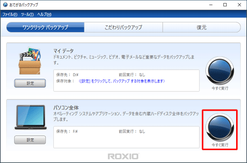 「パソコン全体」欄の「今すぐ実行」をクリックします