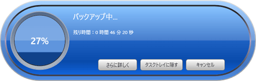 バックアップが開始されるので、しばらくそのまま待ちます