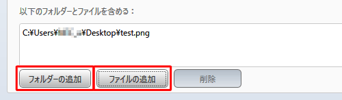 選択したカテゴリーに含まれない個別のファイルやフォルダーを追加するには、「フォルダーの追加」または「ファイルの追加」をクリックして、保存するデータを選択してください