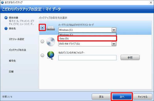 任意の保存先をクリックし、「次へ」をクリックします