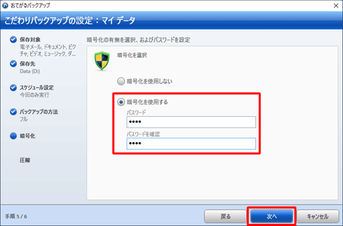 任意の項目をクリックし、「次へ」をクリックします