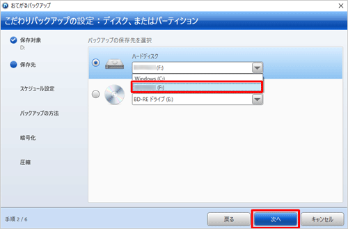 保存先をクリックし、「次へ」をクリックします