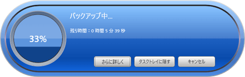 バックアップが開始されるので、しばらくそのまま待ちます