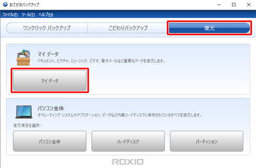 「復元」をクリックし、「マイデータ」をクリックします