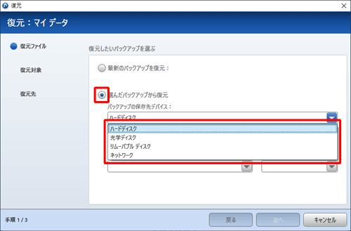 最新のバックアップが表示されない場合や、ほかの保存先から復元したい場合は、「選んだバックアップから復元」をクリックして保存先を選択します