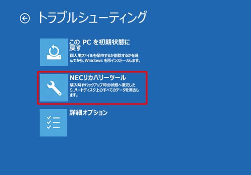 「NECリカバリーツール」をクリックします