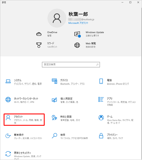 「アカウント」をクリックします