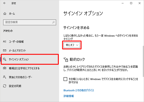 画面左側から「サインインオプション」をクリックし、「サインインを求める」欄のボックスをクリックします