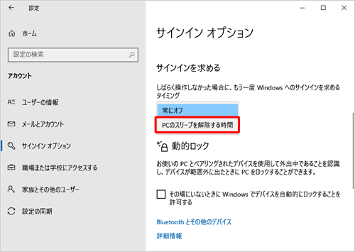 表示された一覧から「PCのスリープを解除する時間」をクリックします