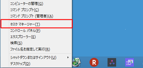 「Windows」キーを押しながら「X」キーを押し、表示された一覧から「タスクマネージャー」をクリックします