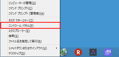 「Windows」キーを押しながら「X」キーを押し、表示された一覧から「コントロールパネル」をクリックします
