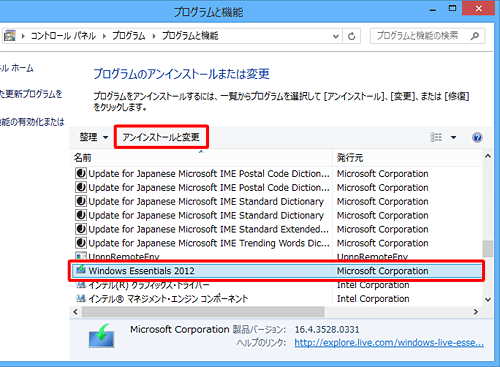 「Windows Essentials 2012」をクリックし、「アンインストールと変更」をクリックします