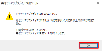 「OK」をクリックして操作を終了します