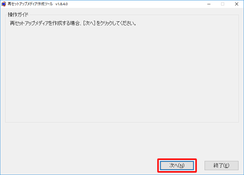 「次へ」をクリックします