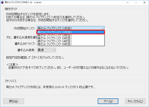 「作成開始ディスク」ボックスをクリックして、作成するディスクをクリックします