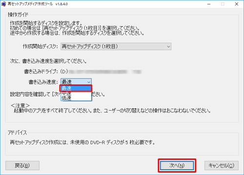 「書き込み速度」ボックスをクリックして、希望する書き込み速度をクリックしたら、「次へ」をクリックします