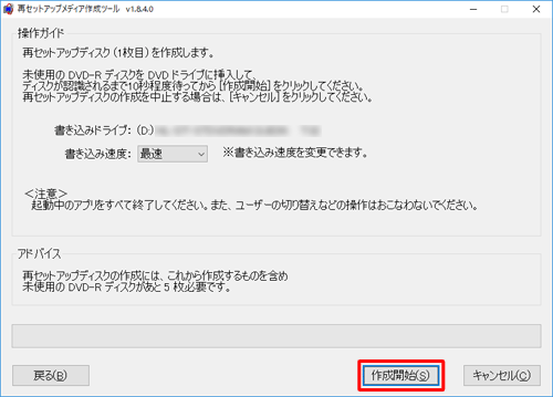 ディスクをパソコンにセットし、「作成開始」をクリックします