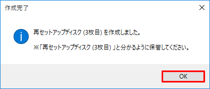 ディスク交換のメッセージが表示されたら、「OK」をクリックし、手順7の操作を行います