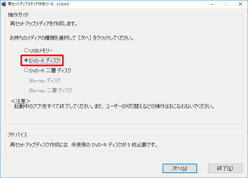 作成に使用するメディアの種類をクリックします