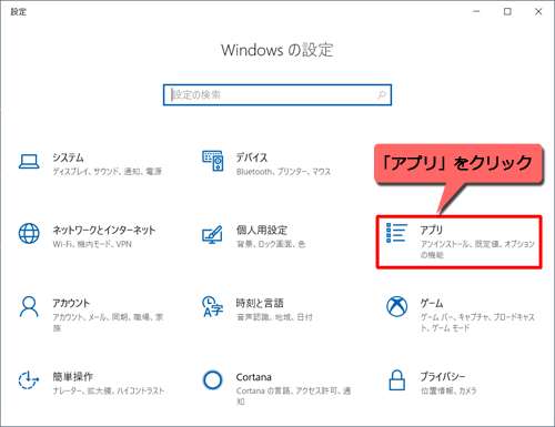 「アプリ」をクリックします
